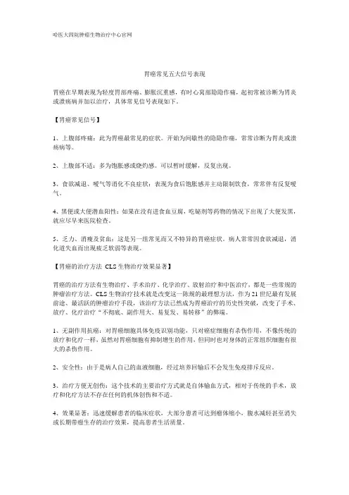 胃癌常见五大信号表现
