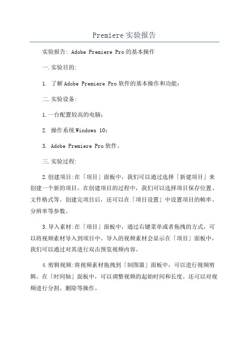 Premiere实验报告