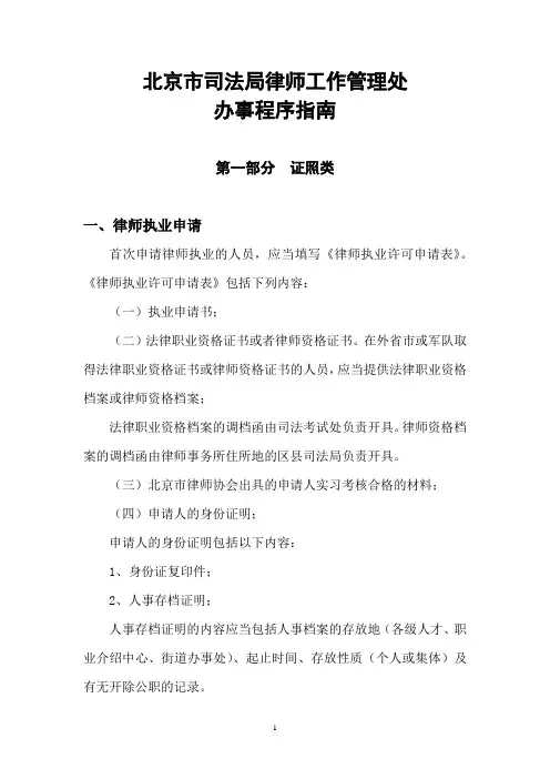 北京市司法局律师工作管理处