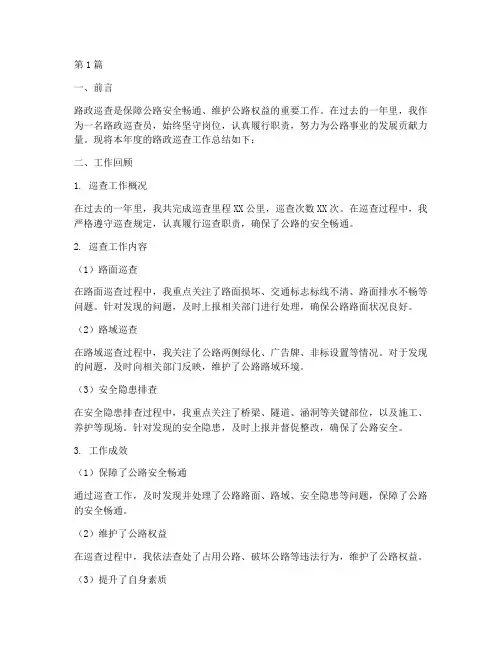路政巡查工作总结范文(3篇)