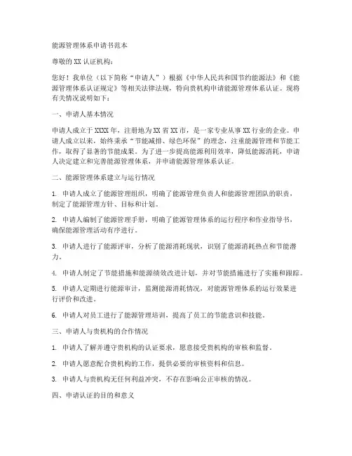 能源管理体系申请书范本