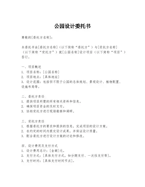 公园设计委托书