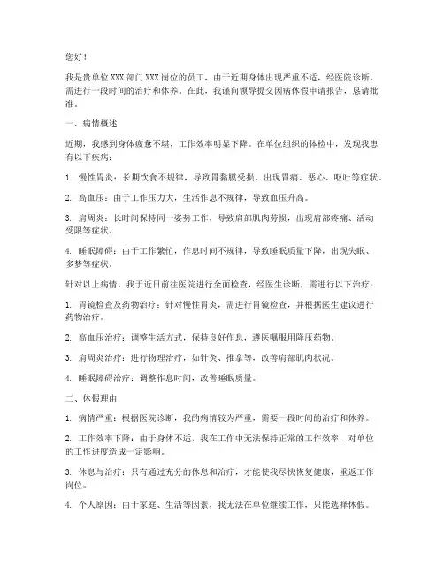 因病休假申请报告