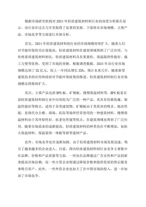 2024年轻质建筑材料制行业深度分析报告