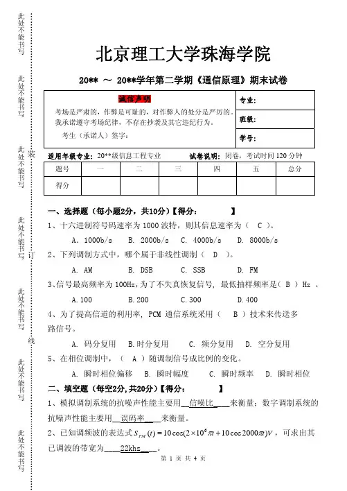 北京理工大学-通信原理试卷6答案