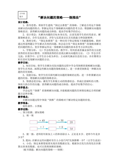 “解决问题的策略——倒推”