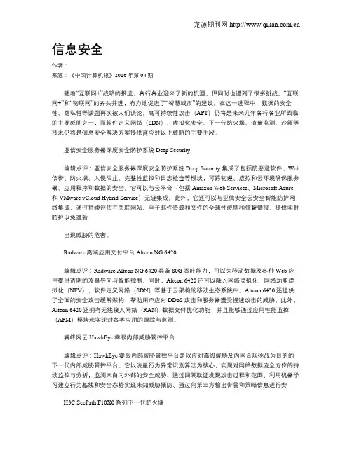 信息安全