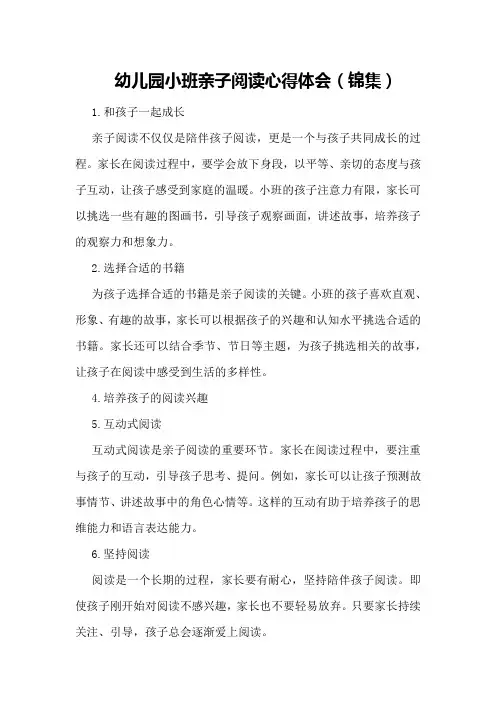 幼儿园小班亲子阅读心得体会(锦集)