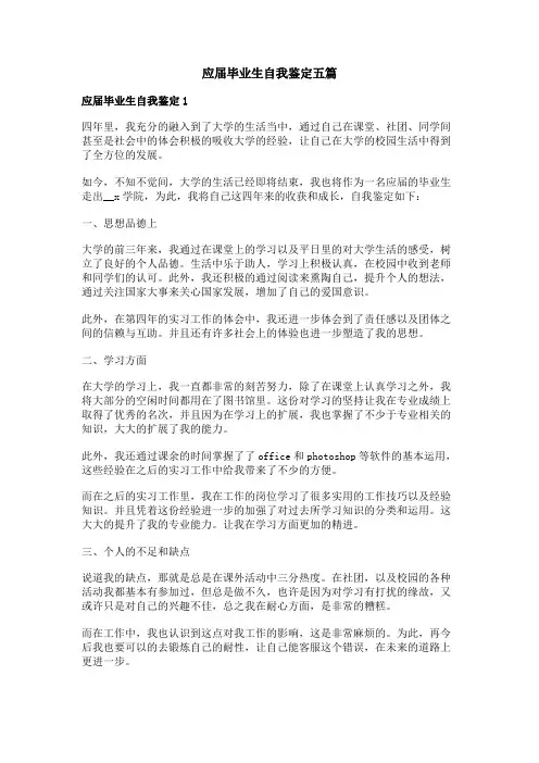 应届毕业生自我鉴定