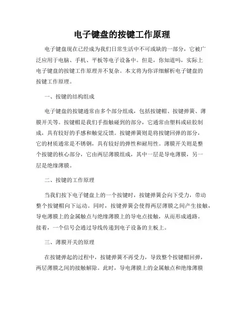 电子键盘的按键工作原理