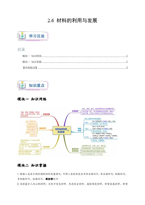 浙教版九年级科学上册2.6材料的利用与发展(原卷版+解析)