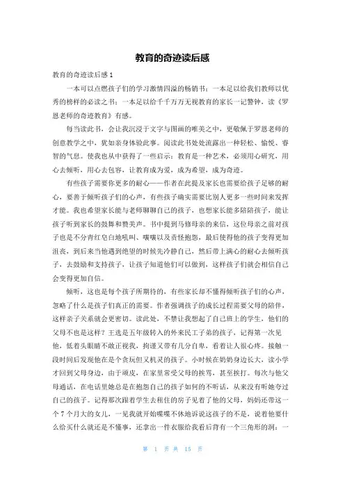 教育的奇迹读后感