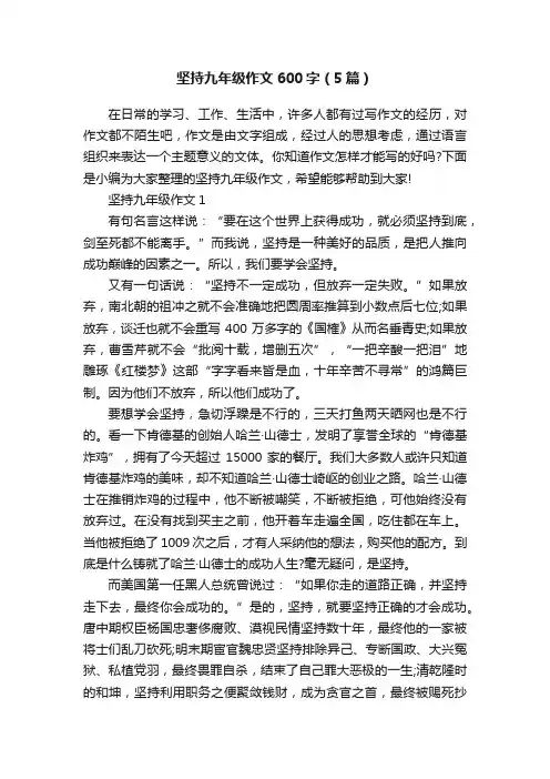 坚持九年级作文600字（5篇）