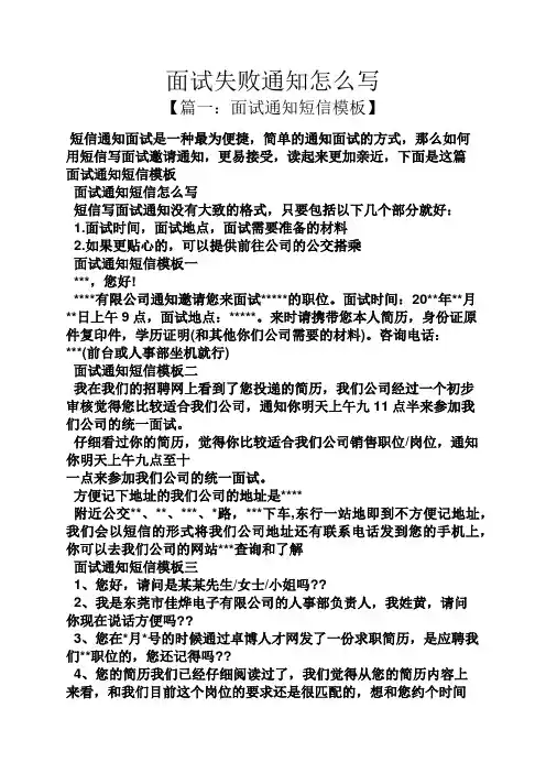 通知书之面试失败通知怎么写