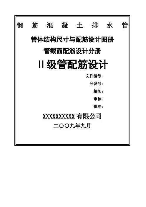 级管配筋设计图册
