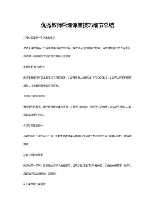 [全]优秀教师管理课堂技巧细节总结