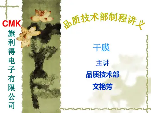 干膜讲义