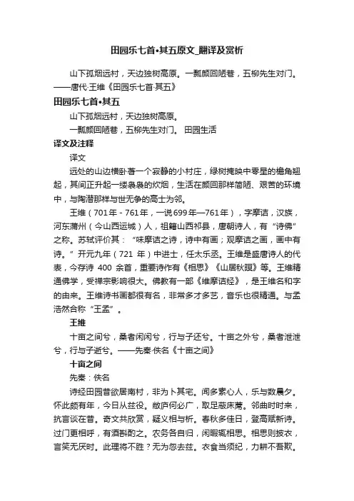 田园乐七首·其五原文_翻译及赏析