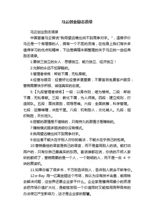 马云创业励志语录