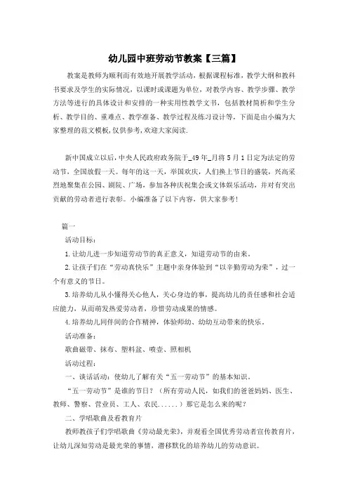 幼儿园中班劳动节教案【三篇】