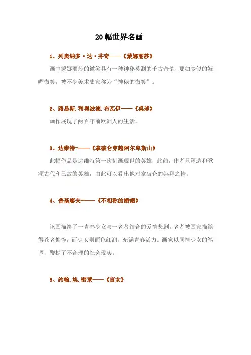 20幅世界名画