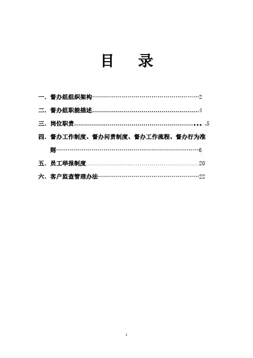 督查组织架构
