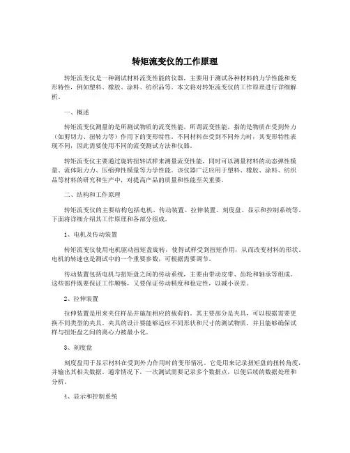 转矩流变仪的工作原理