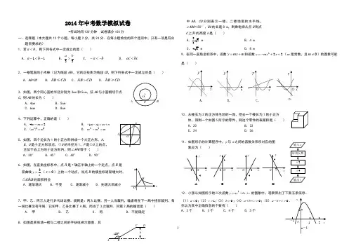 2014年中考数学模拟题