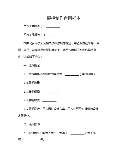 展柜制作合同样本