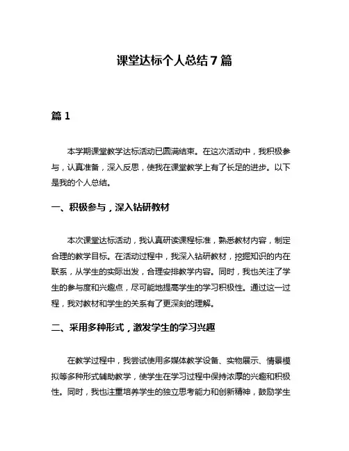 课堂达标个人总结7篇