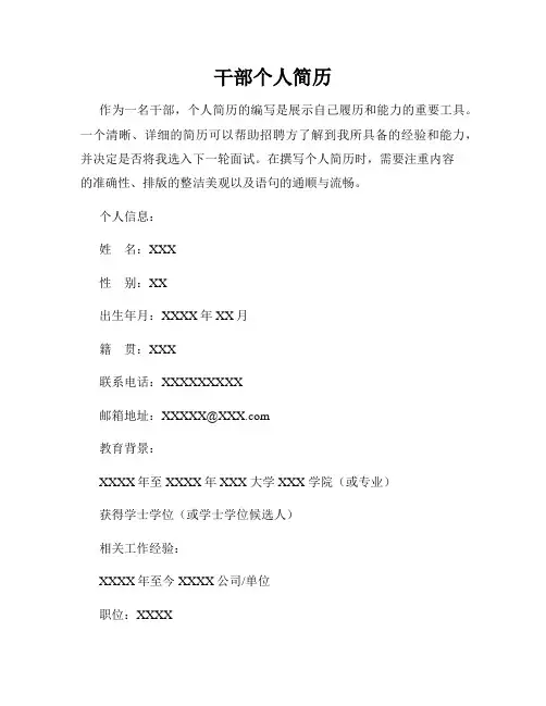 干部个人简历