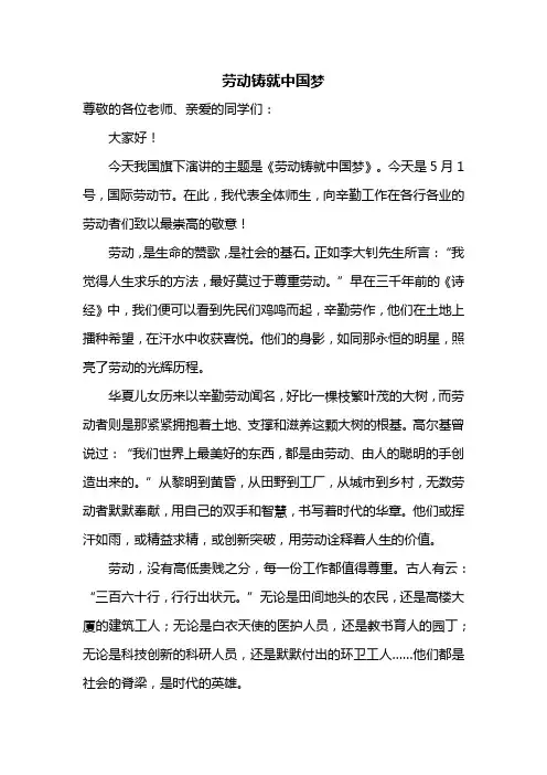劳动铸就中国梦(1)
