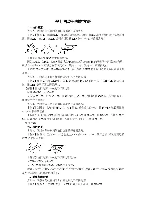 平行四边形判定方法