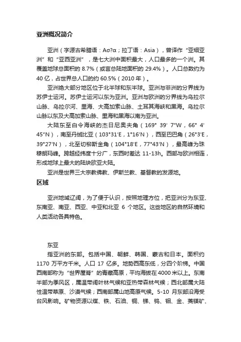 亚洲概况简介