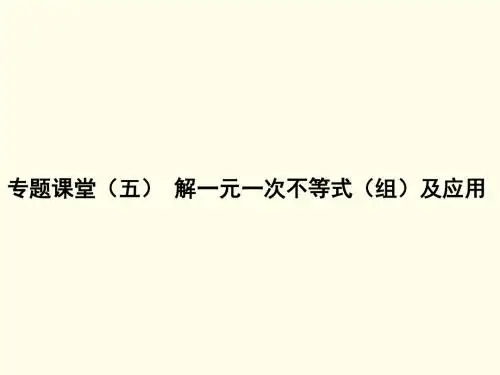 (人教版)不等式与不等式组PPT课件1