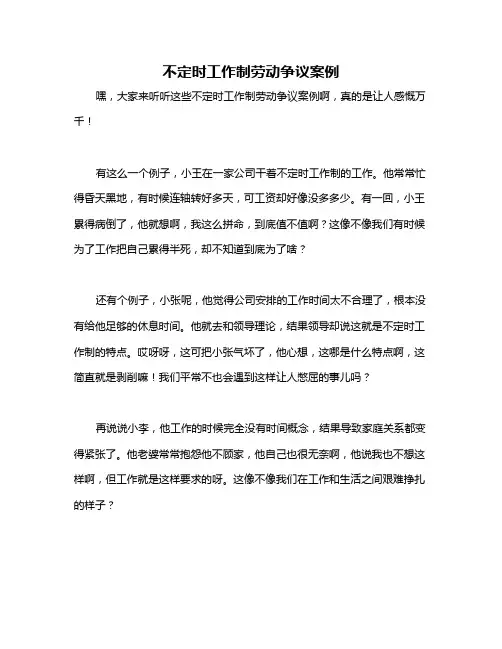不定时工作制劳动争议案例