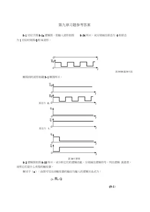 第9章时序逻辑电路习题解答word精品