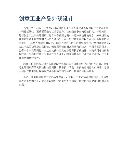 创意工业产品外观设计