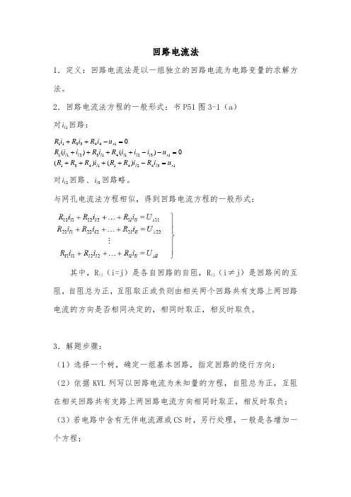 回路电流法