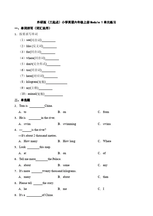 外研版(三起点)小学英语六年级上册Module 1单元练习