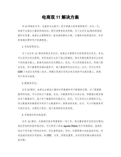 电商双11解决方案