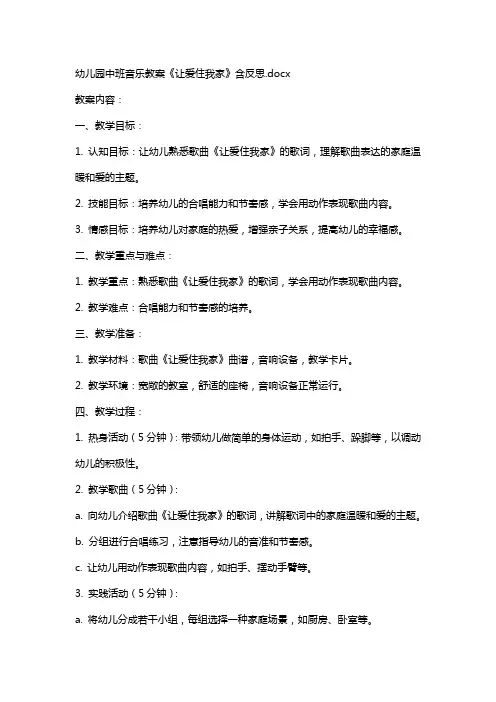 幼儿园中班音乐教案《让爱住我家》含反思