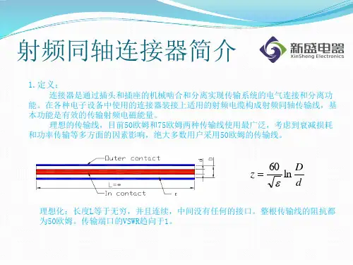 同轴连接简介