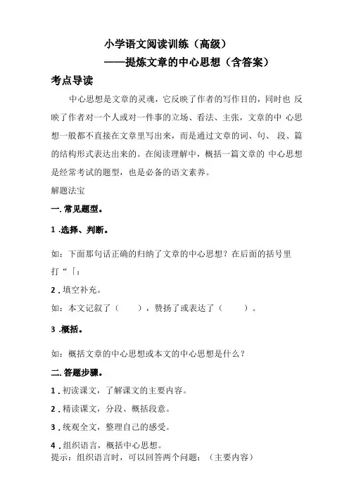 ：提炼文章的中心思想-含答案