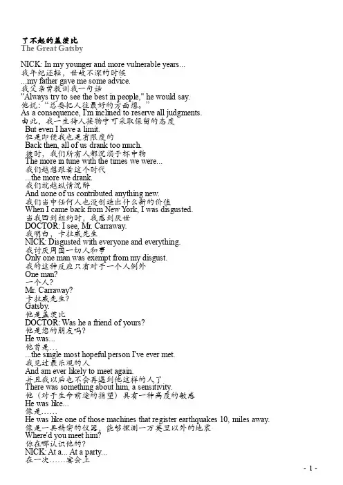 了不起的盖茨比字幕word版本-打印版-阅读版