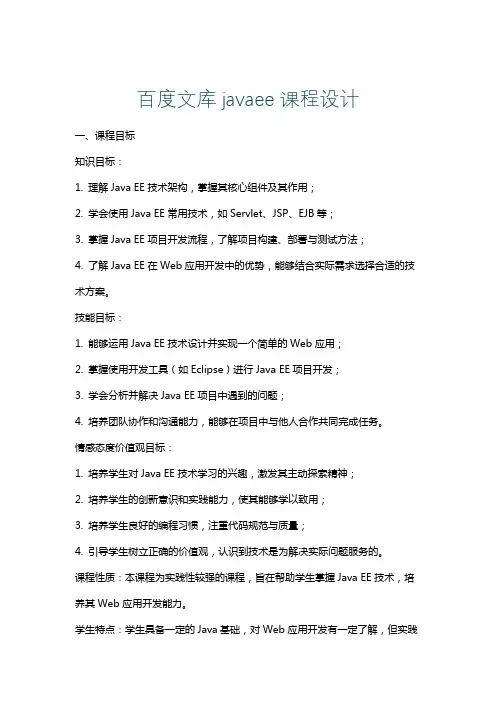 百度文库javaee课程设计