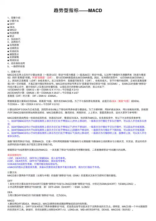趋势型指标——MACD