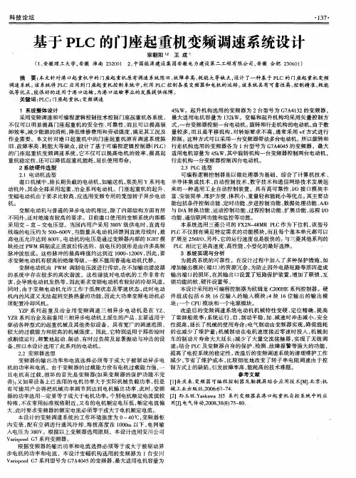 基于PLC的门座起重机变频调速系统设计