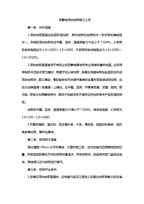 防静电活动地板施工工艺
