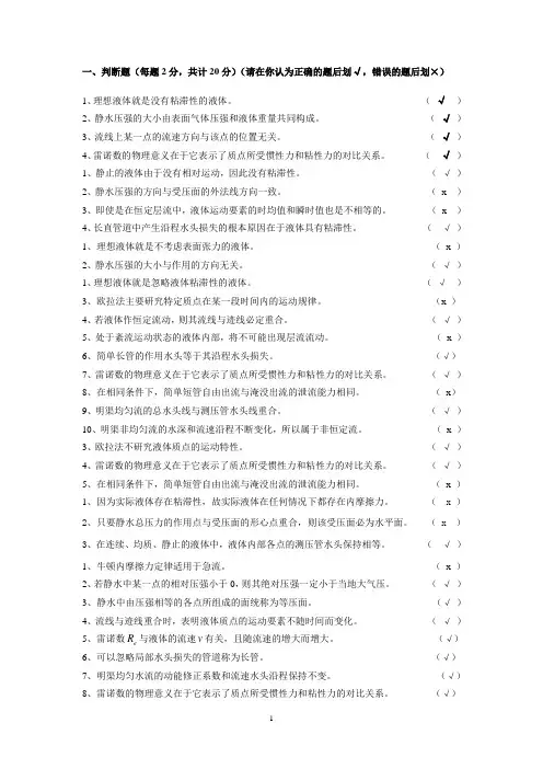 长沙理工水力学复习资料参考答案